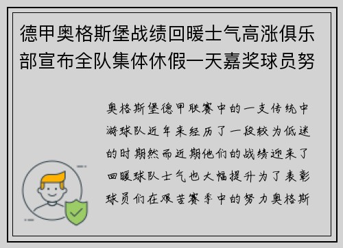 德甲奥格斯堡战绩回暖士气高涨俱乐部宣布全队集体休假一天嘉奖球员努力