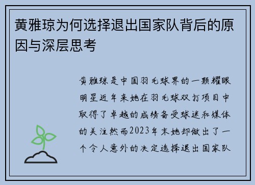 黄雅琼为何选择退出国家队背后的原因与深层思考 黄雅琼为何选择退出国家队背后的原因与深层思考