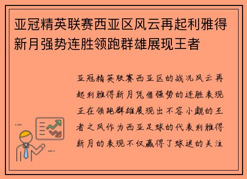 亚冠精英联赛西亚区风云再起利雅得新月强势连胜领跑群雄展现王者 亚冠精英联赛西亚区风云再起利雅得新月强势连胜领跑群雄展现王者