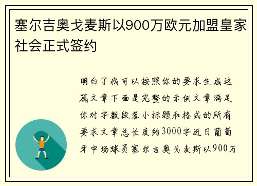 塞尔吉奥戈麦斯以900万欧元加盟皇家社会正式签约 塞尔吉奥戈麦斯以900万欧元加盟皇家社会正式签约