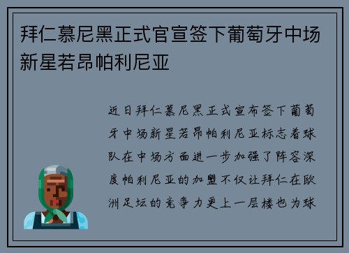 拜仁慕尼黑正式官宣签下葡萄牙中场新星若昂帕利尼亚 拜仁慕尼黑正式官宣签下葡萄牙中场新星若昂帕利尼亚