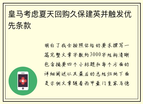 皇马考虑夏天回购久保建英并触发优先条款 皇马考虑夏天回购久保建英并触发优先条款