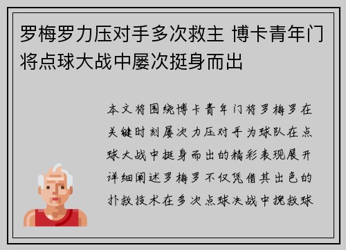 罗梅罗力压对手多次救主 博卡青年门将点球大战中屡次挺身而出 罗梅罗力压对手多次救主 博卡青年门将点球大战中屡次挺身而出