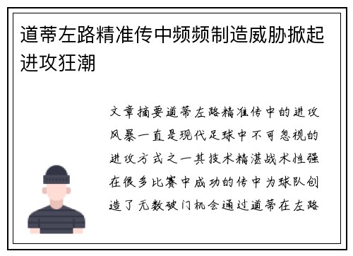 道蒂左路精准传中频频制造威胁掀起进攻狂潮 道蒂左路精准传中频频制造威胁掀起进攻狂潮