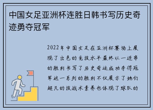 中国女足亚洲杯连胜日韩书写历史奇迹勇夺冠军