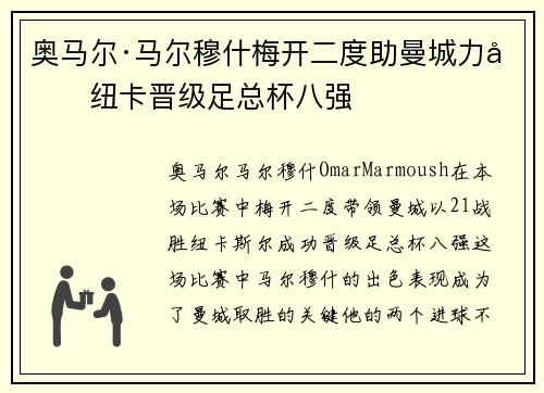 奥马尔·马尔穆什梅开二度助曼城力克纽卡晋级足总杯八强 奥马尔·马尔穆什梅开二度助曼城力克纽卡晋级足总杯八强