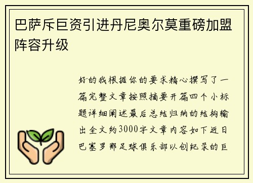 巴萨斥巨资引进丹尼奥尔莫重磅加盟阵容升级